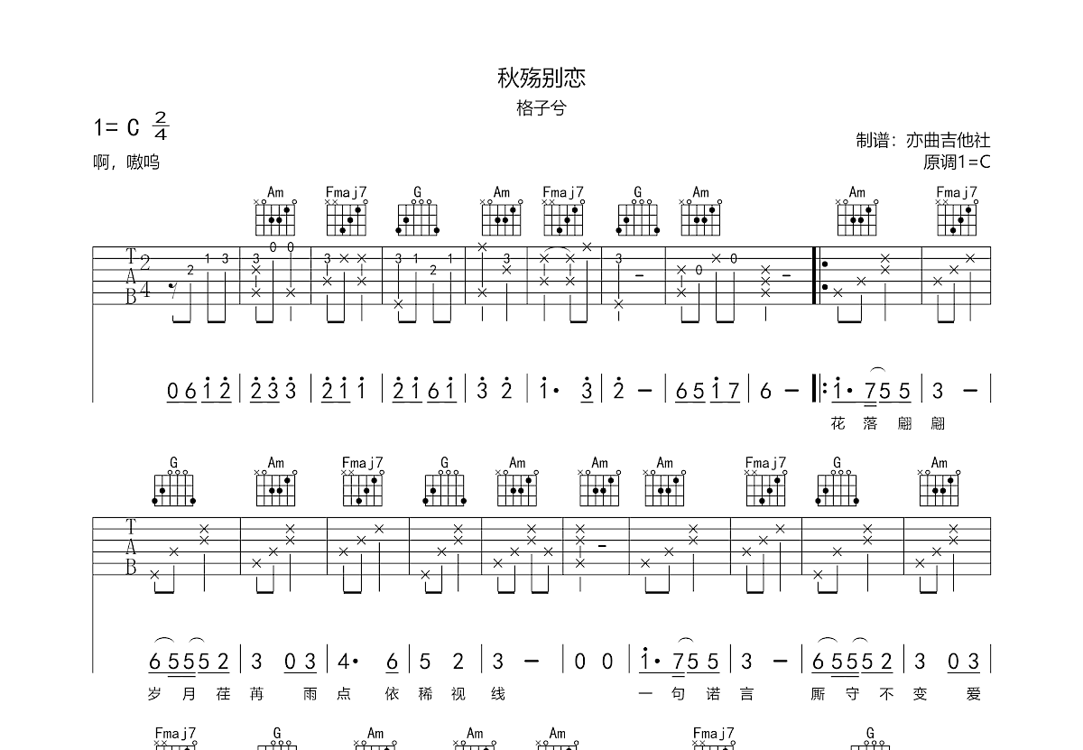 秋殇别恋吉他谱预览图