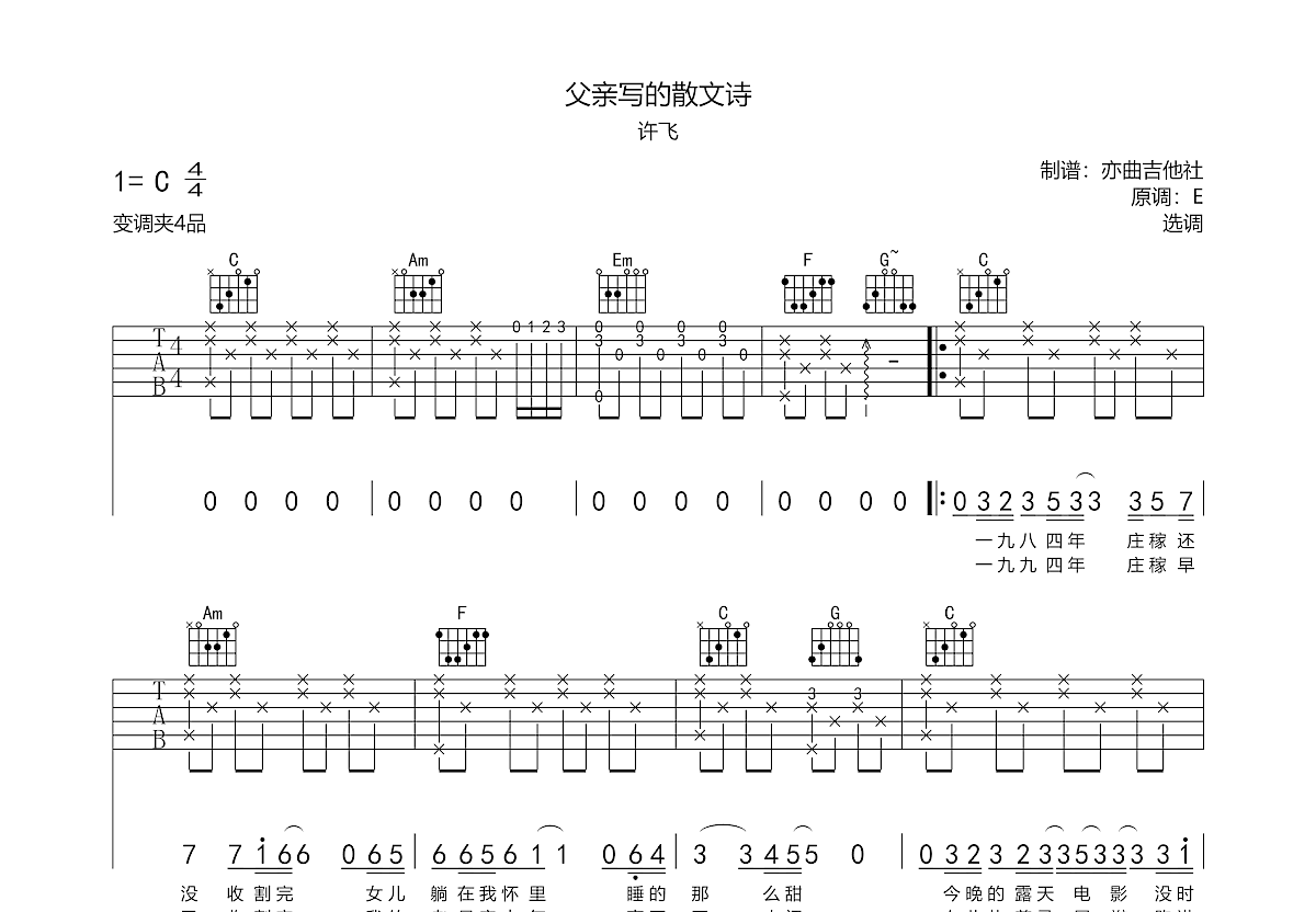 父亲写的散文诗（时光版）吉他谱预览图