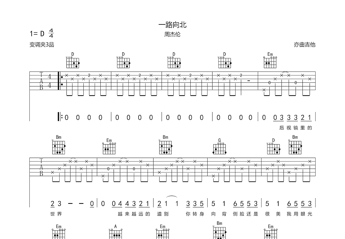 一路向北吉他谱预览图