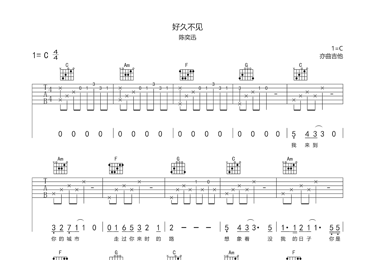 好久不见吉他谱预览图