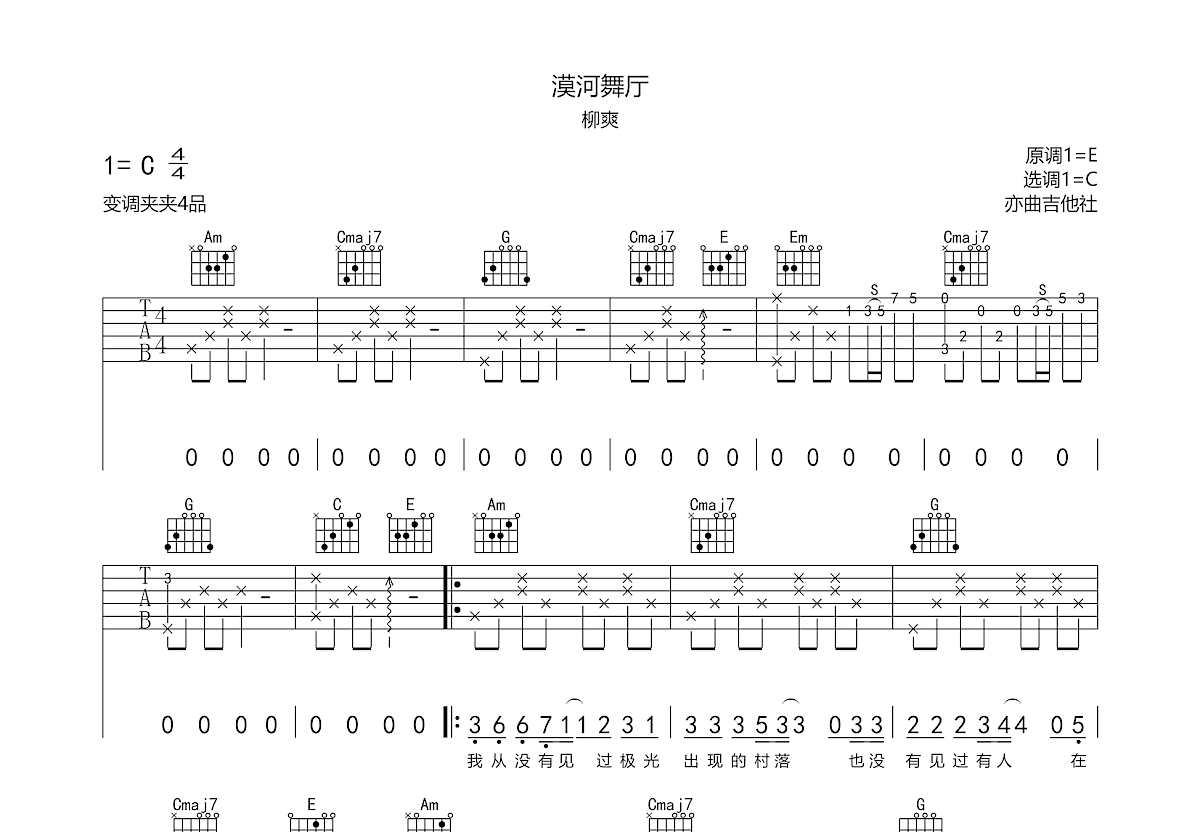 漠河舞厅吉他谱预览图