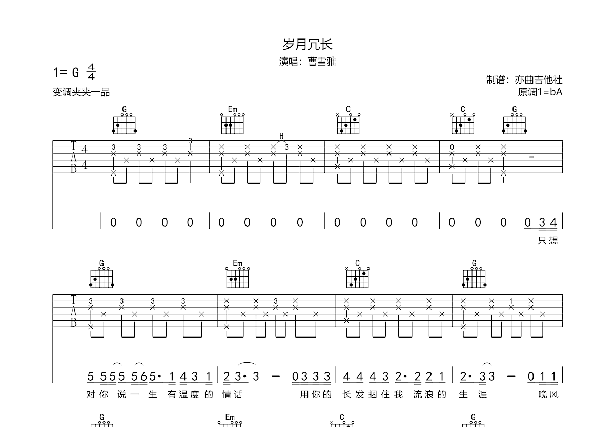 岁月冗长吉他谱预览图