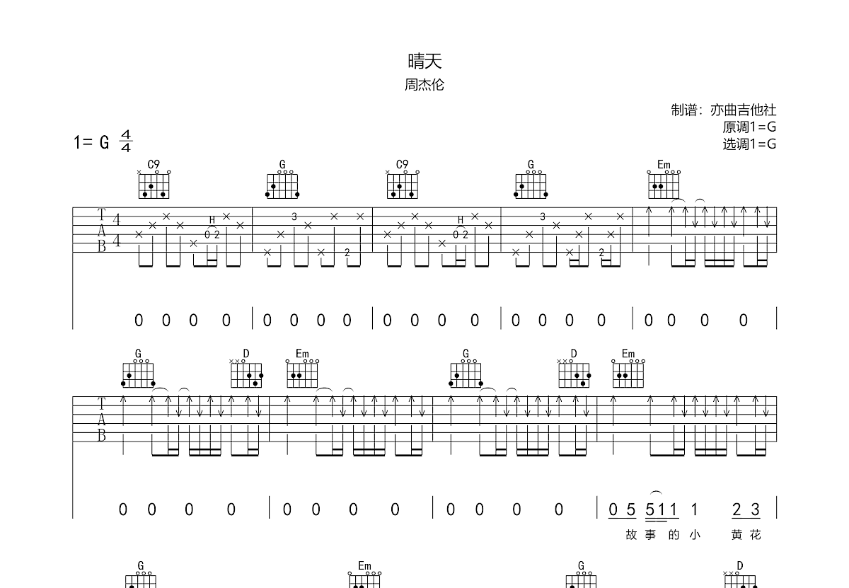 晴天吉他谱预览图