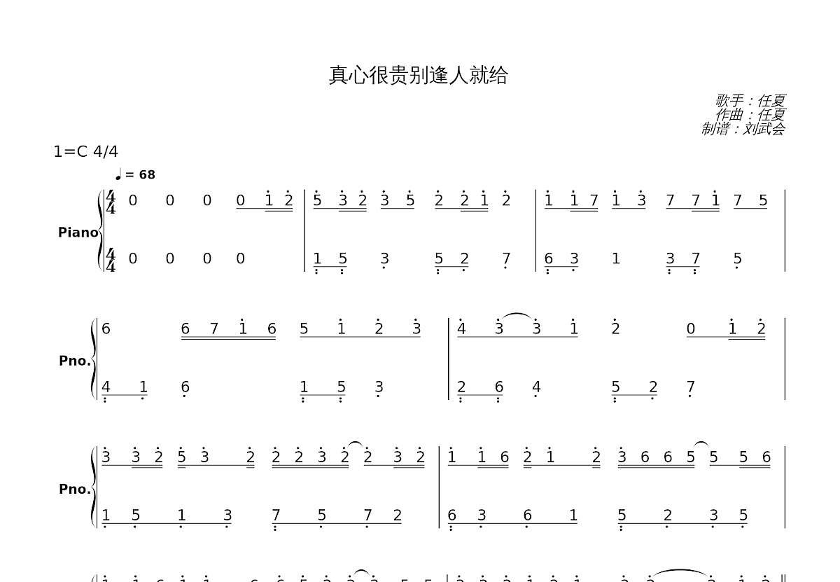 真心很贵别逢人就给简谱预览图