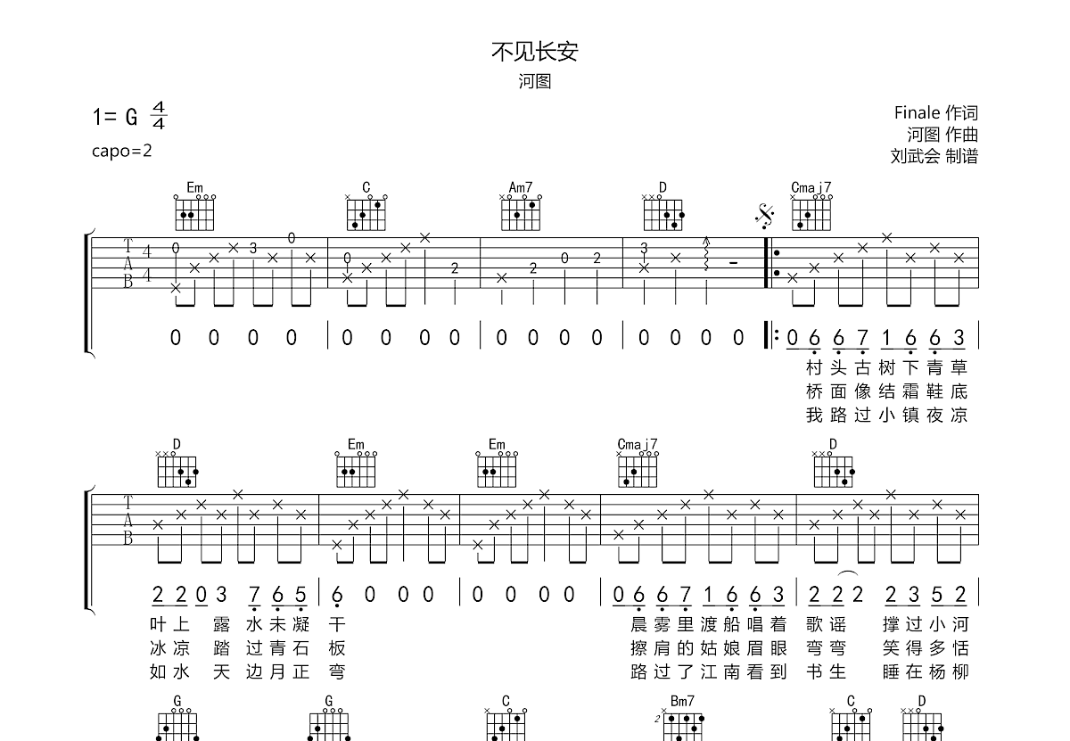 不见长安吉他谱预览图