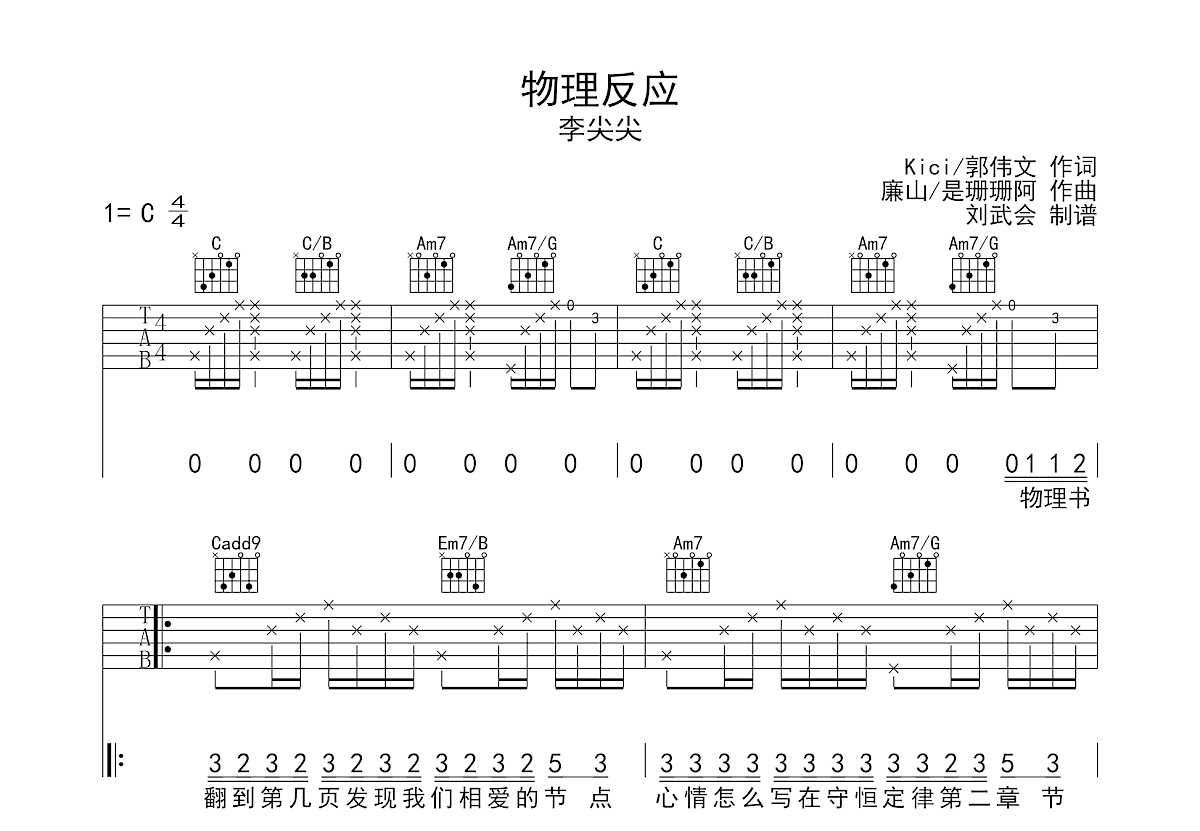 物理反应吉他谱预览图