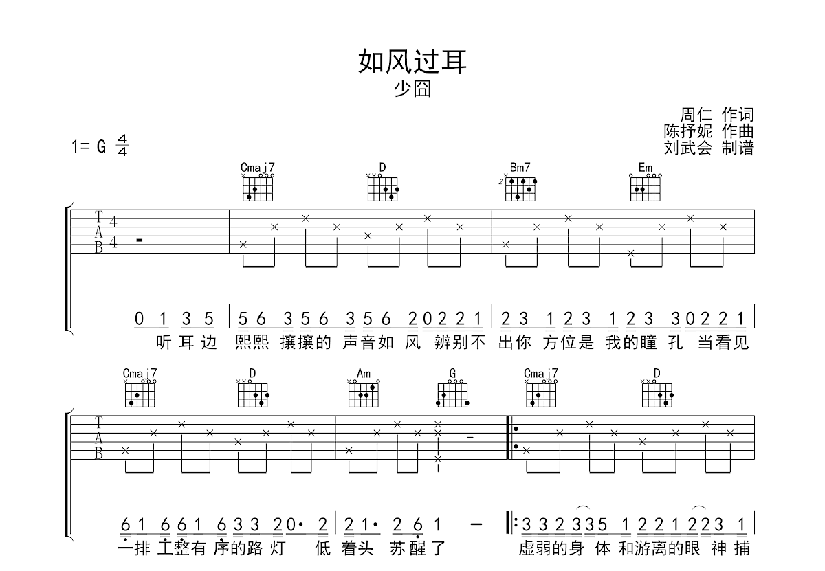 如风过耳吉他谱预览图