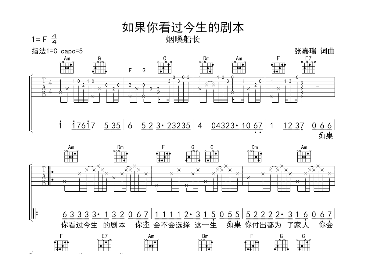 如果你看过今生的剧本吉他谱预览图