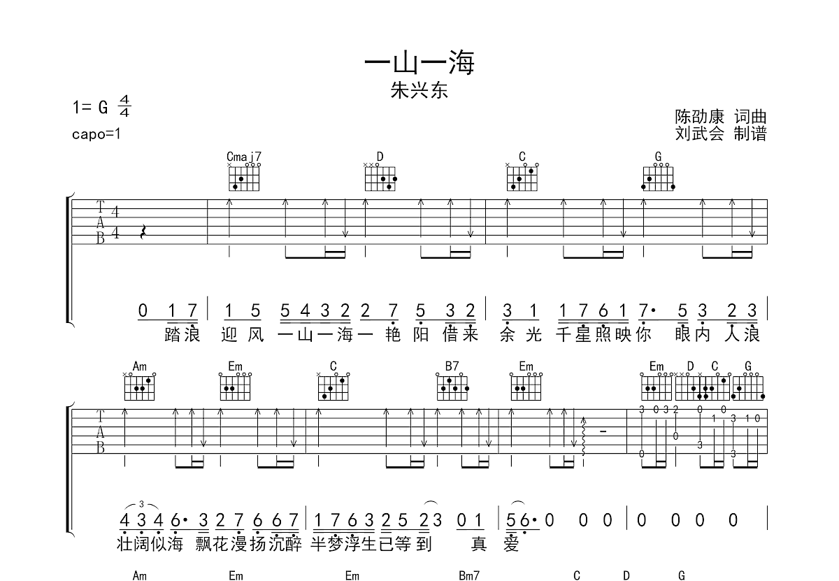一山一海吉他谱预览图