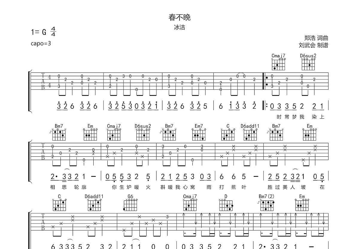 春不晚吉他谱预览图