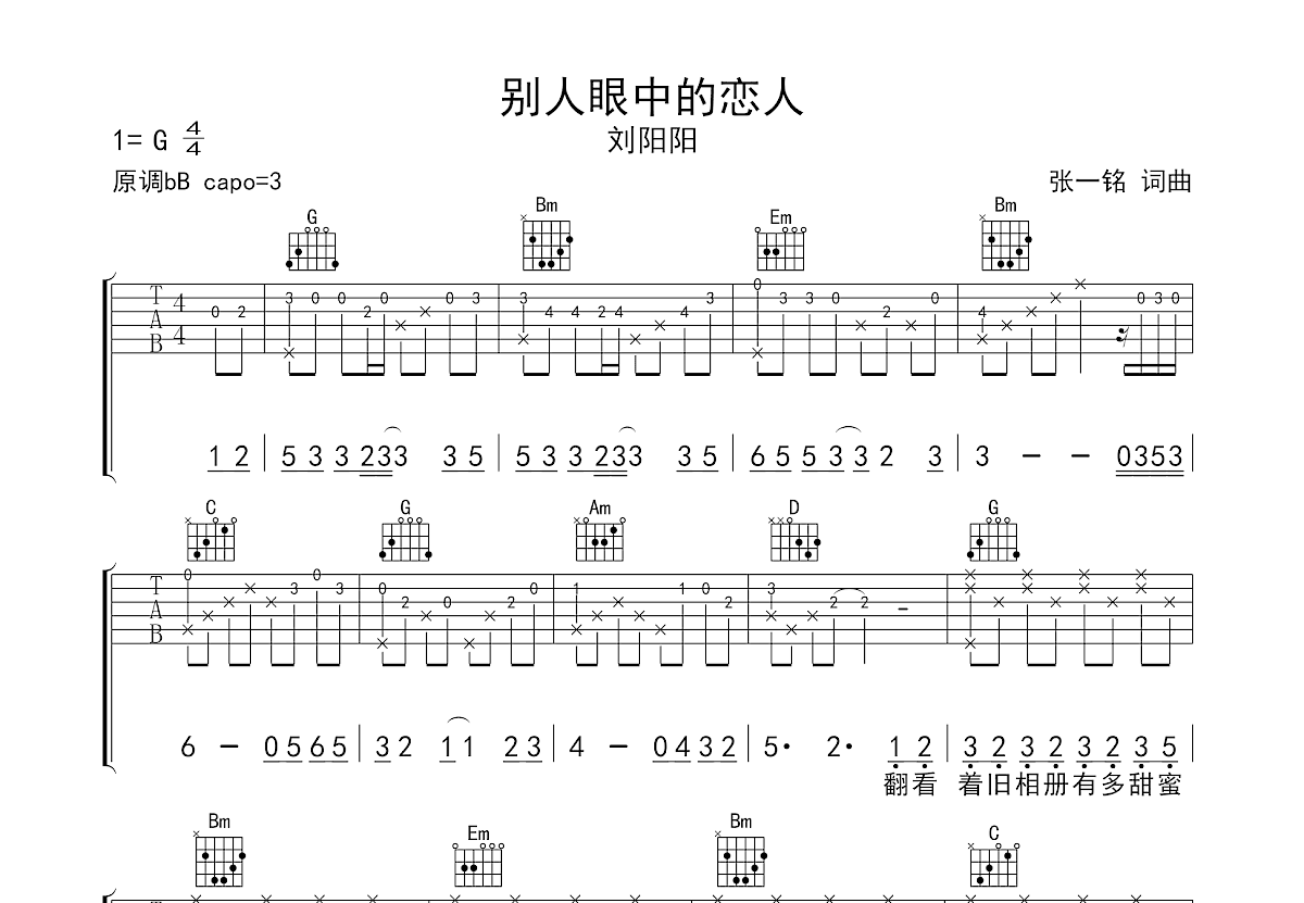 别人眼中的恋人吉他谱预览图