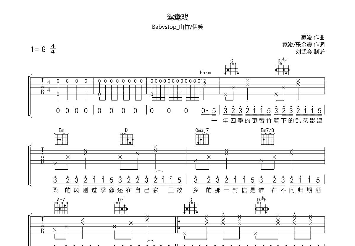 鸳鸯戏吉他谱预览图