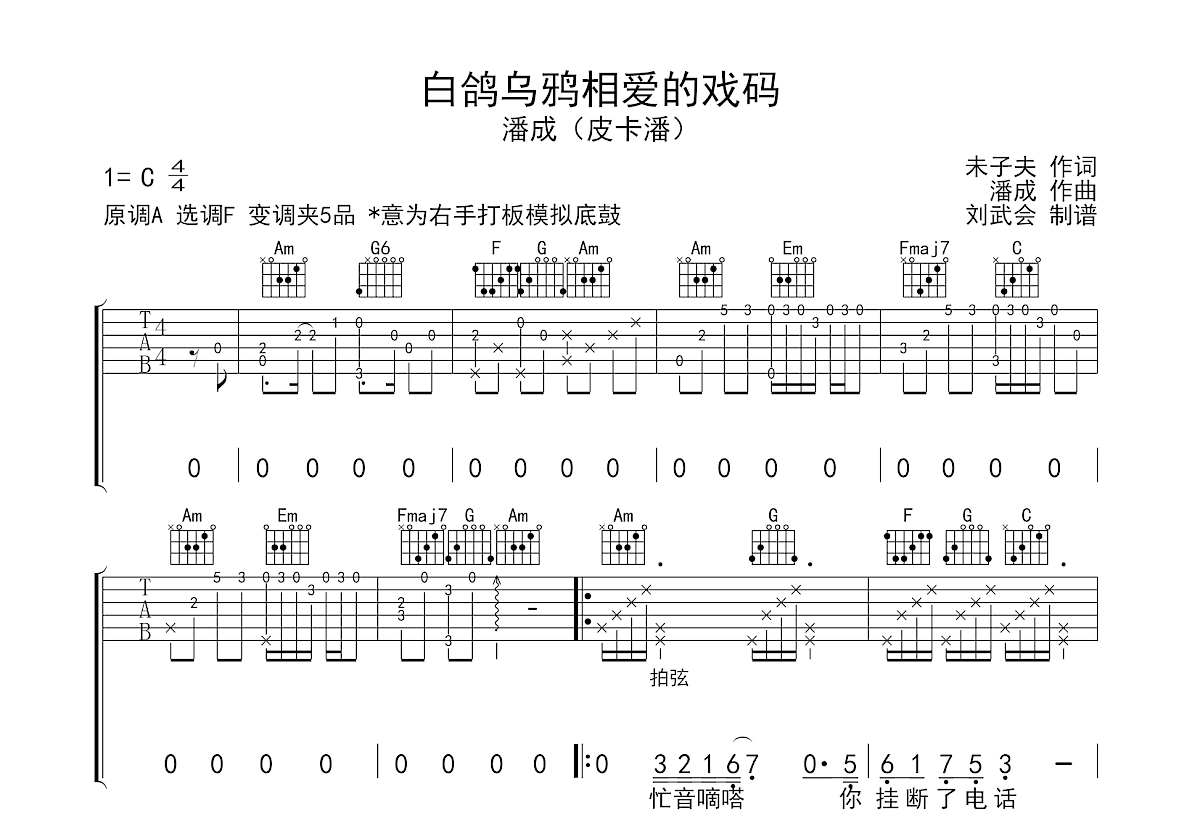 白鸽乌鸦相爱的戏码吉他谱预览图