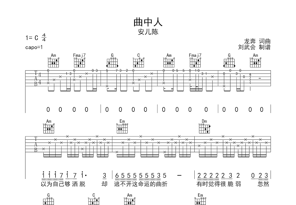 曲中人吉他谱预览图