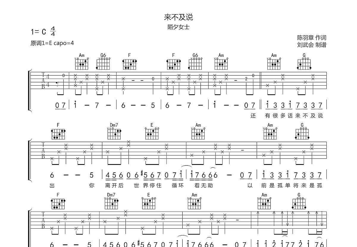 来不及说吉他谱预览图