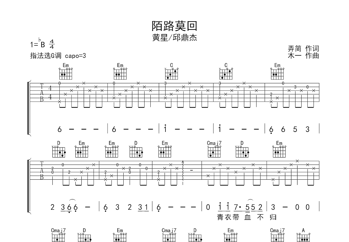 陌路莫回吉他谱预览图