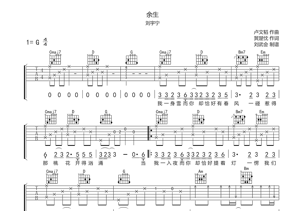 余生吉他谱预览图