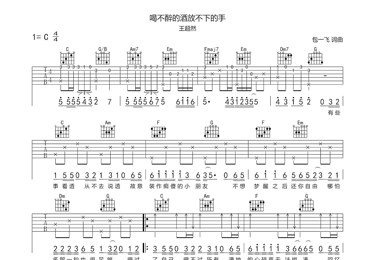 喝不醉的酒放不下的手吉他谱预览图