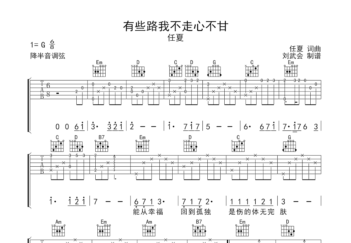 有些路我不走心不甘吉他谱预览图