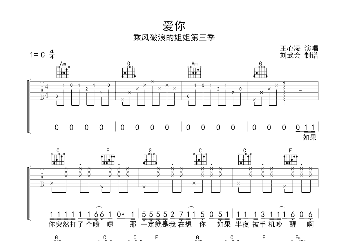 爱你吉他谱预览图