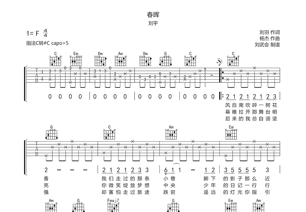 春晖吉他谱预览图