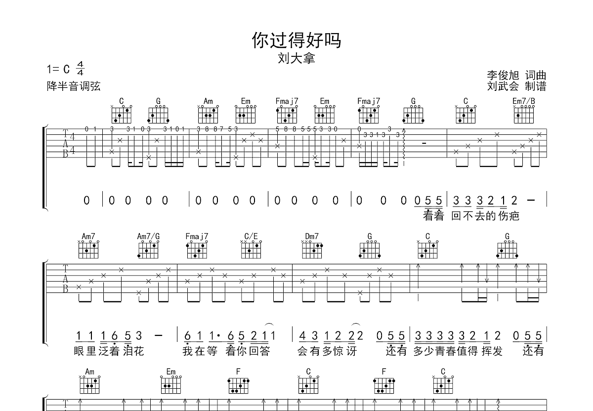 你过得好吗吉他谱预览图