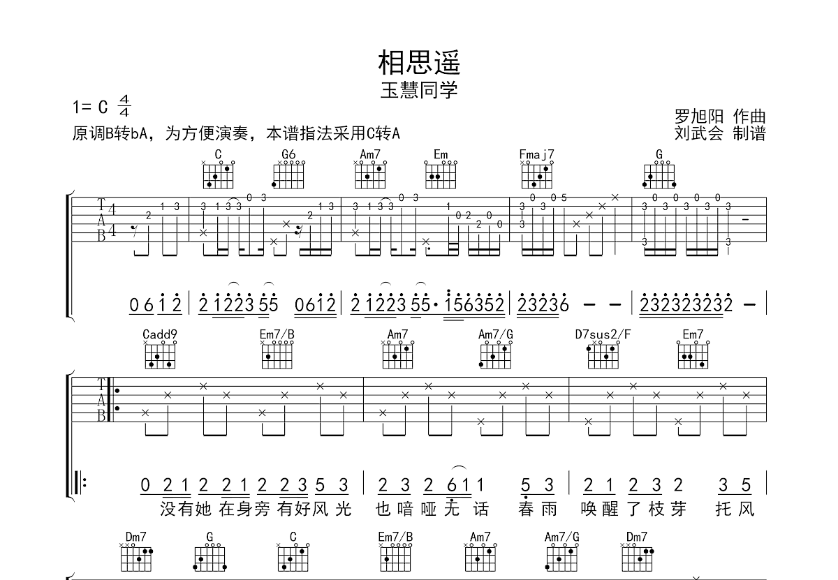 相思遥吉他谱预览图