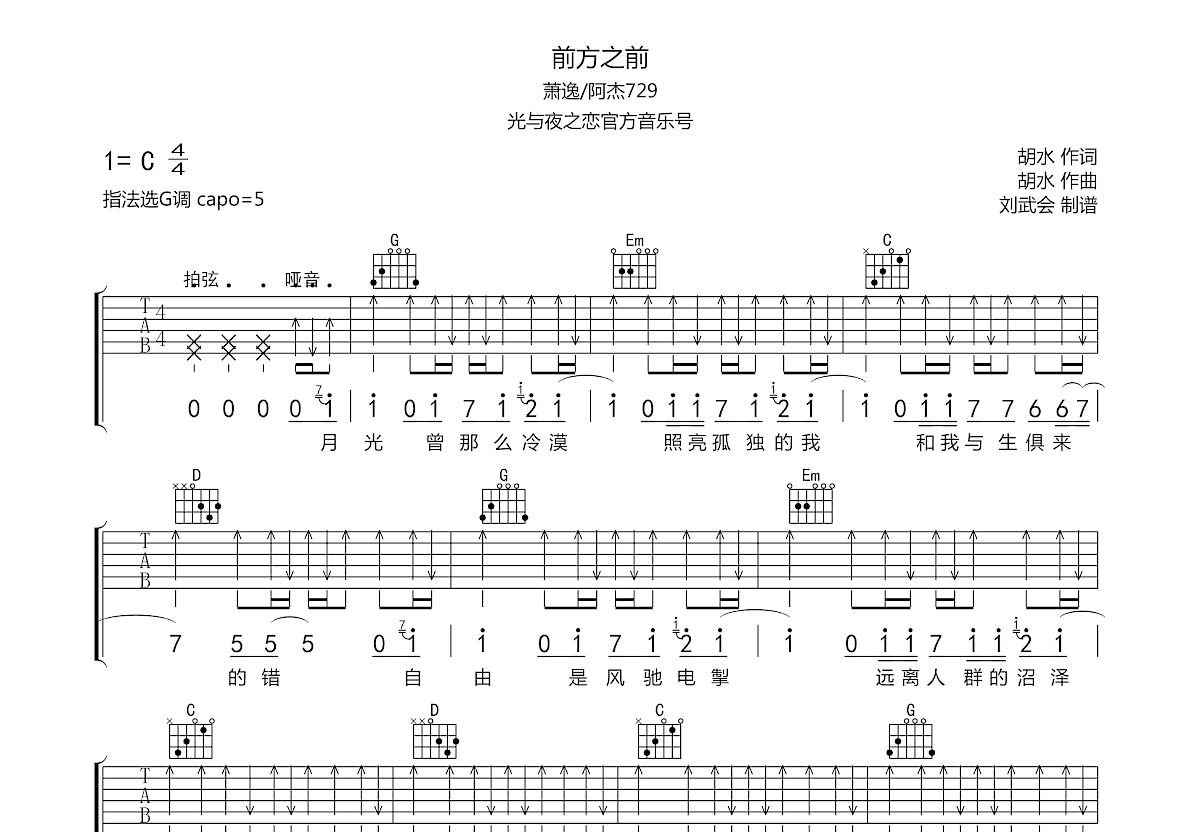 前方之前吉他谱预览图