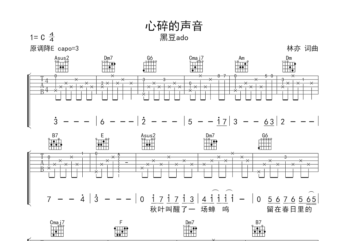 心碎的声音吉他谱预览图