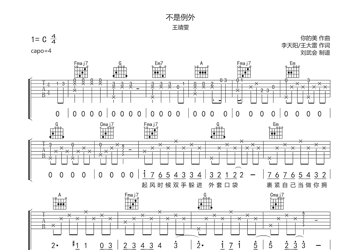 不是例外吉他谱预览图