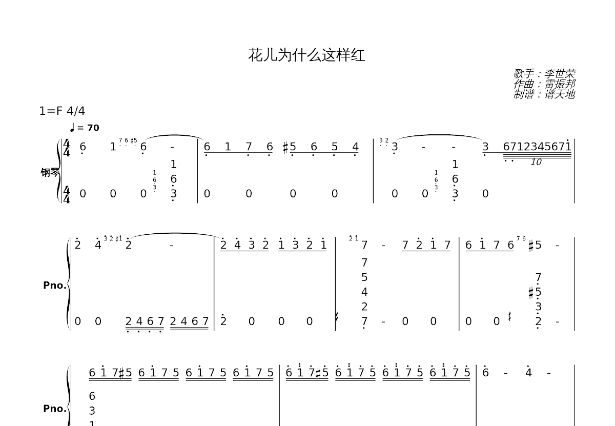 花儿为什么这样红简谱预览图