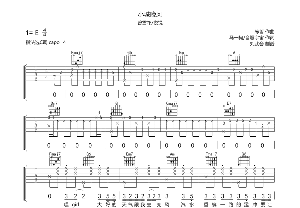 小城晚风吉他谱预览图