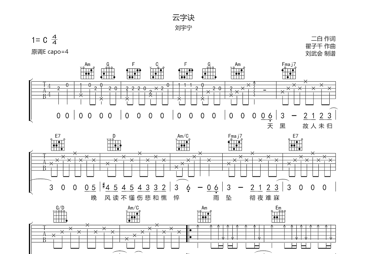 云字诀吉他谱预览图