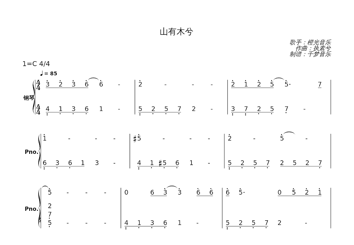 山有木兮简谱预览图