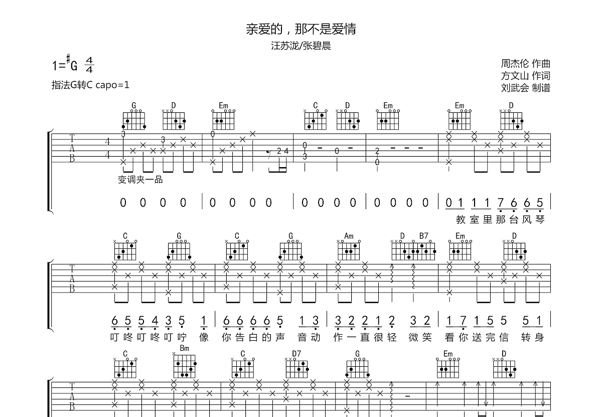 亲爱的，那不是爱情吉他谱预览图