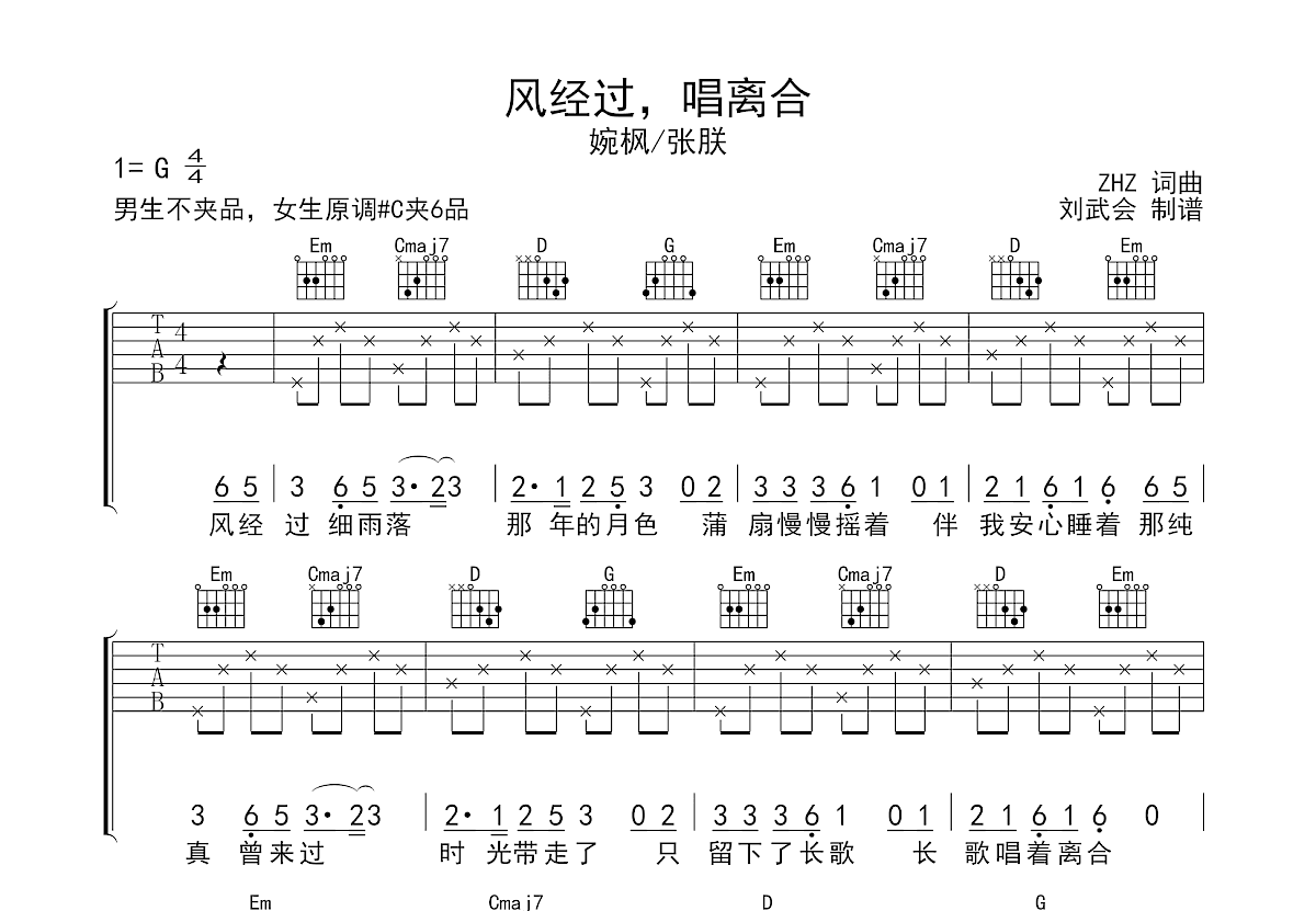 风经过唱离合吉他谱预览图