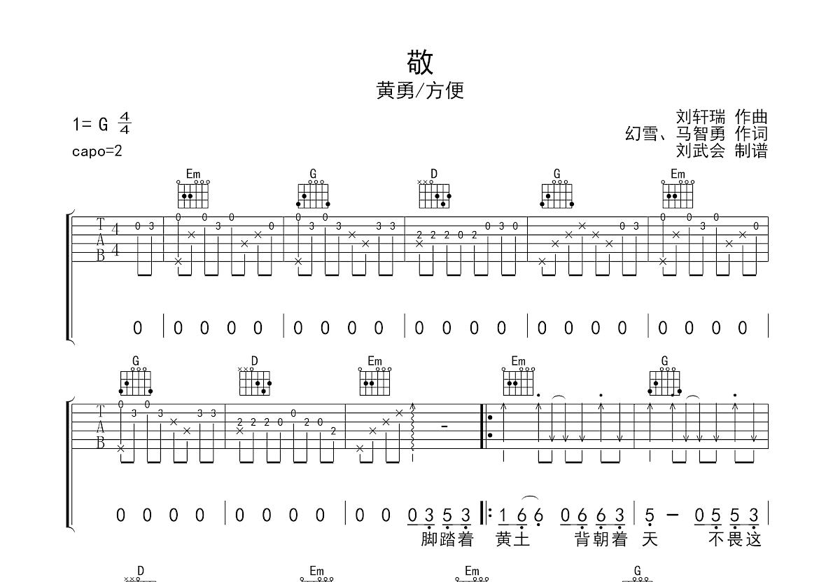 敬吉他谱预览图