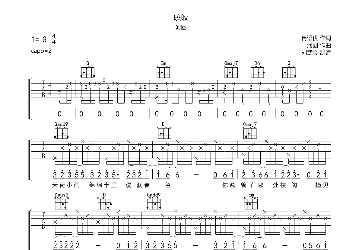 皎皎吉他谱预览图