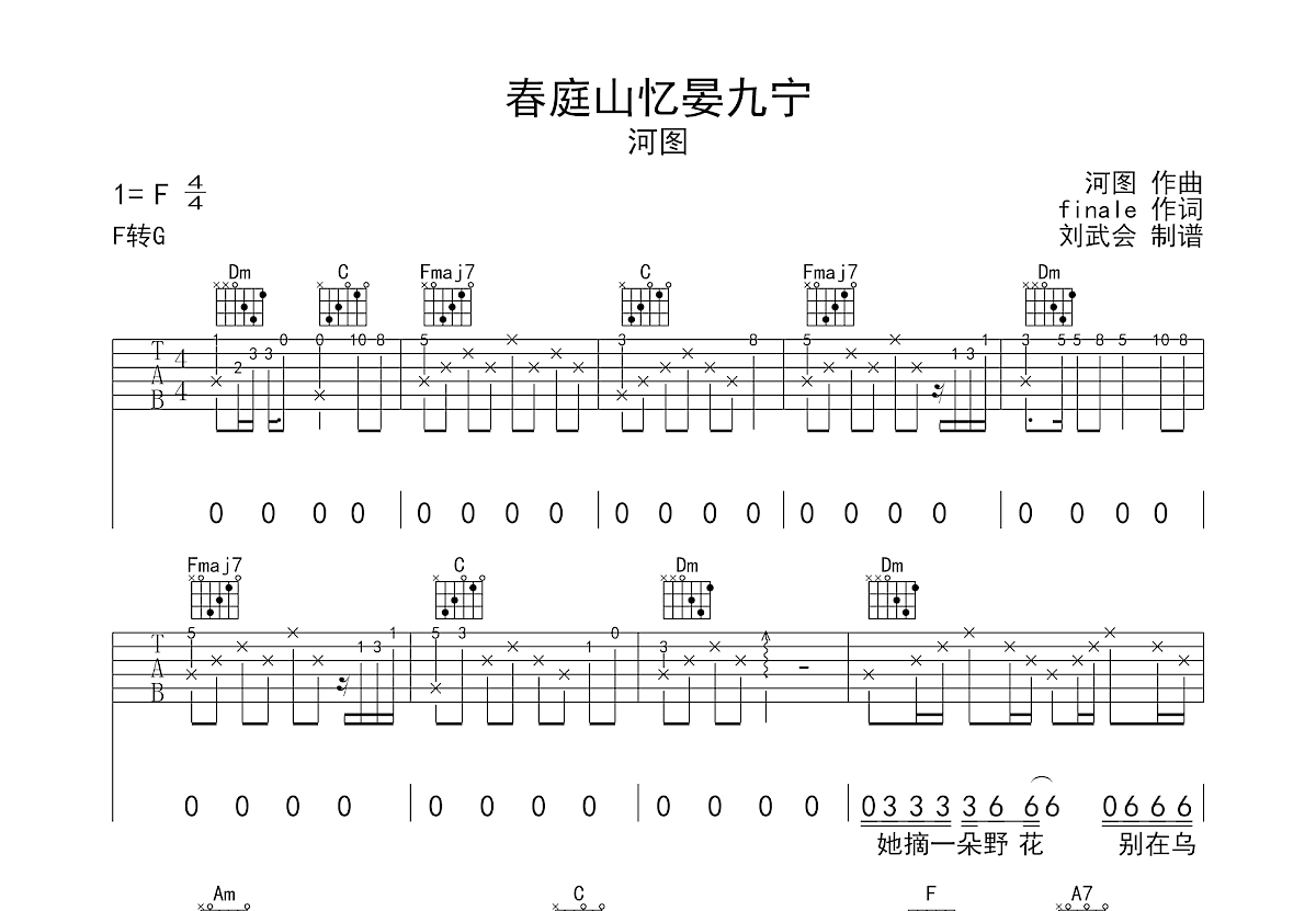 春庭山忆晏九宁吉他谱预览图