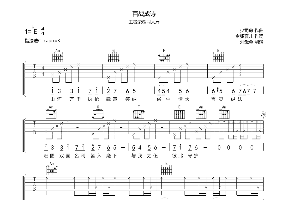 百战成诗吉他谱预览图