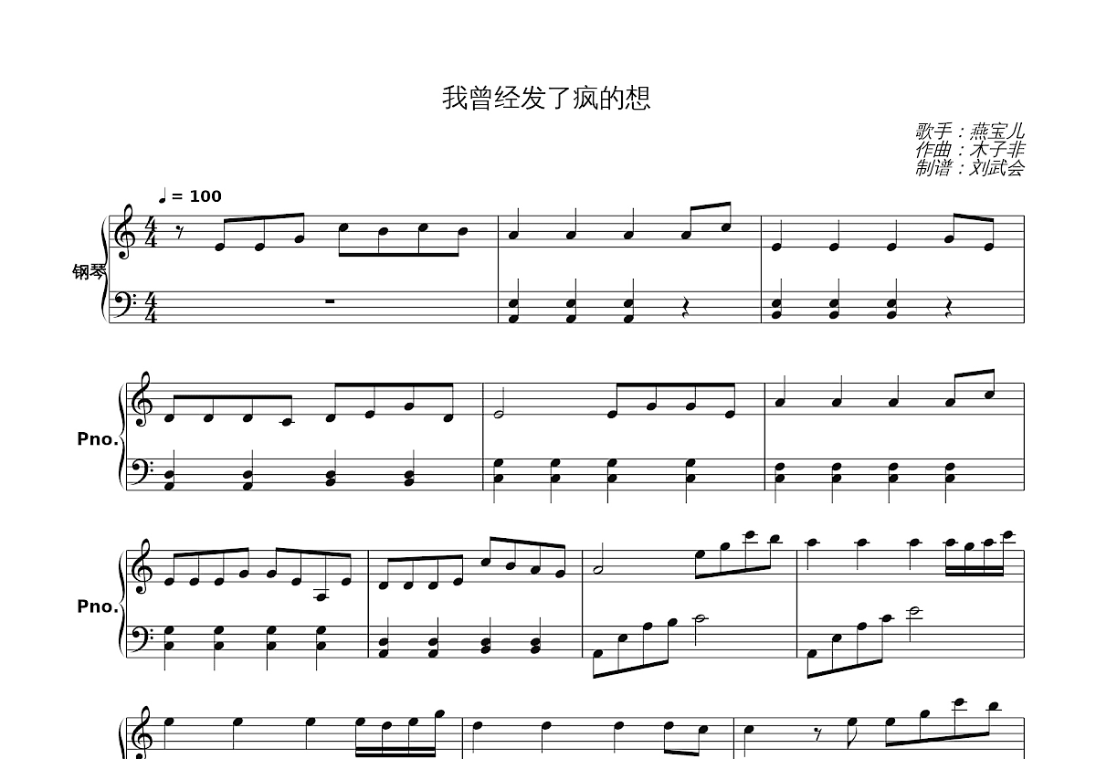 我曾经发了疯的想五线谱预览图