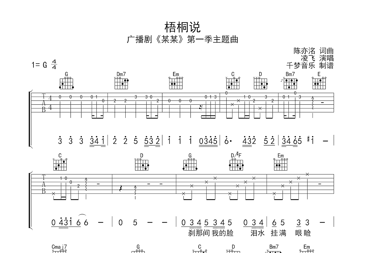 梧桐说吉他谱预览图