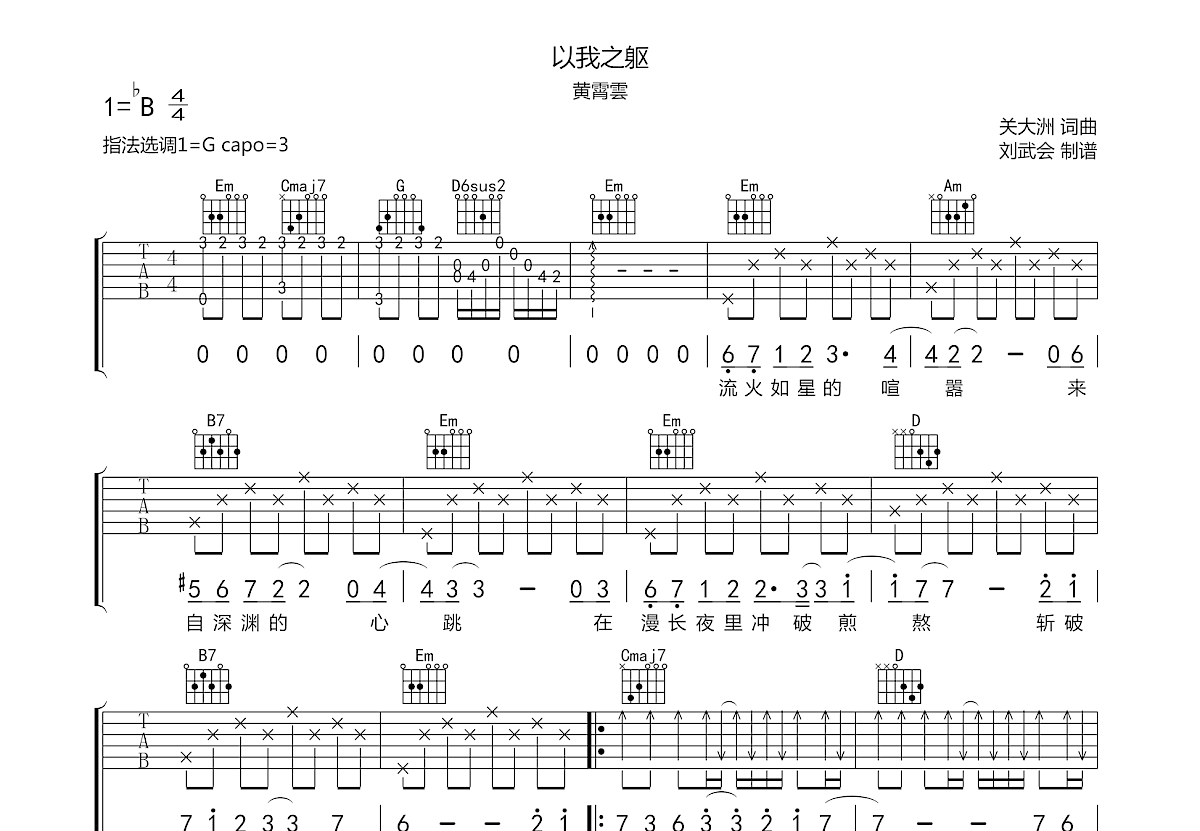 以我之躯吉他谱预览图