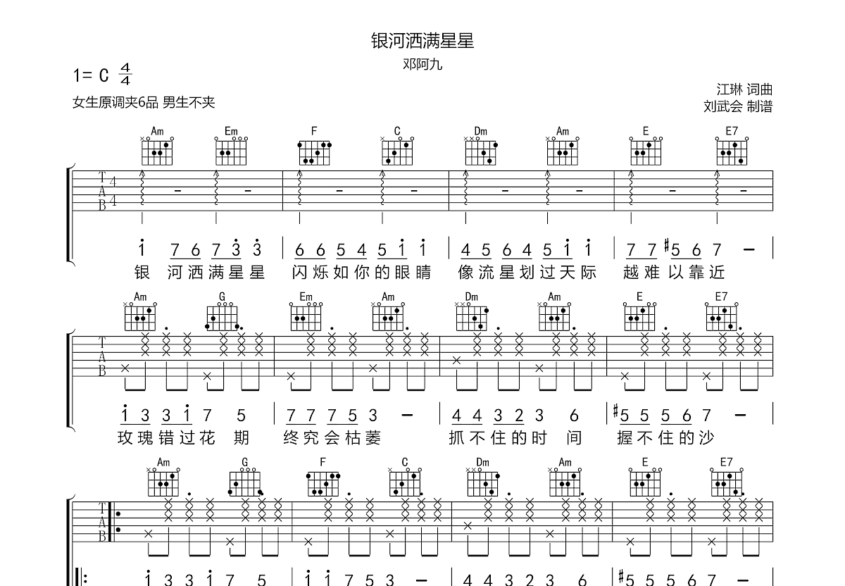 银河洒满星星吉他谱预览图