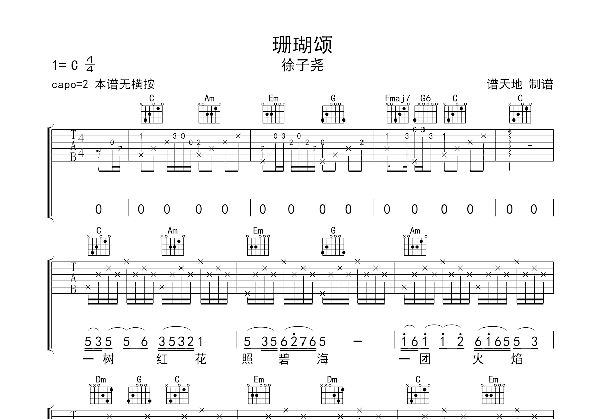 珊瑚颂吉他谱预览图
