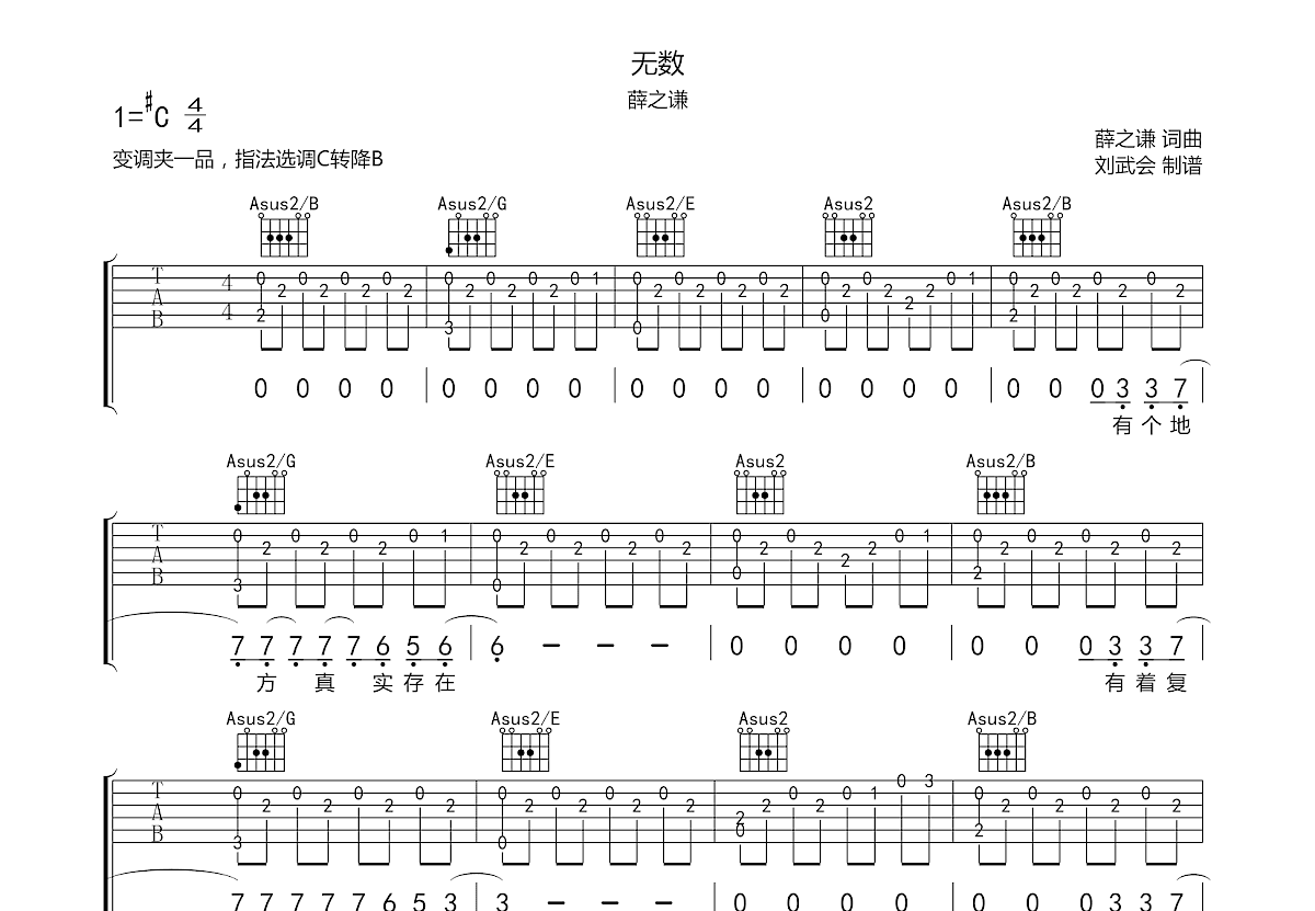 无数吉他谱预览图