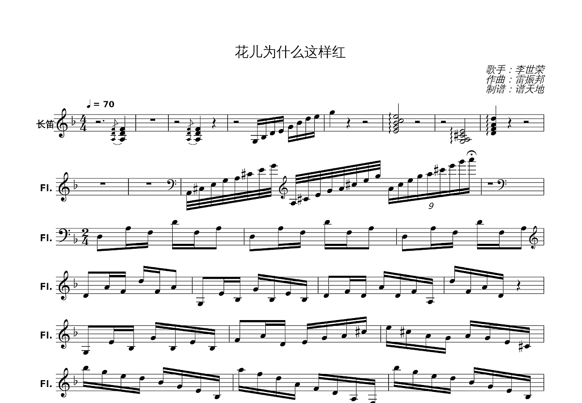 花儿为什么这样红五线谱预览图