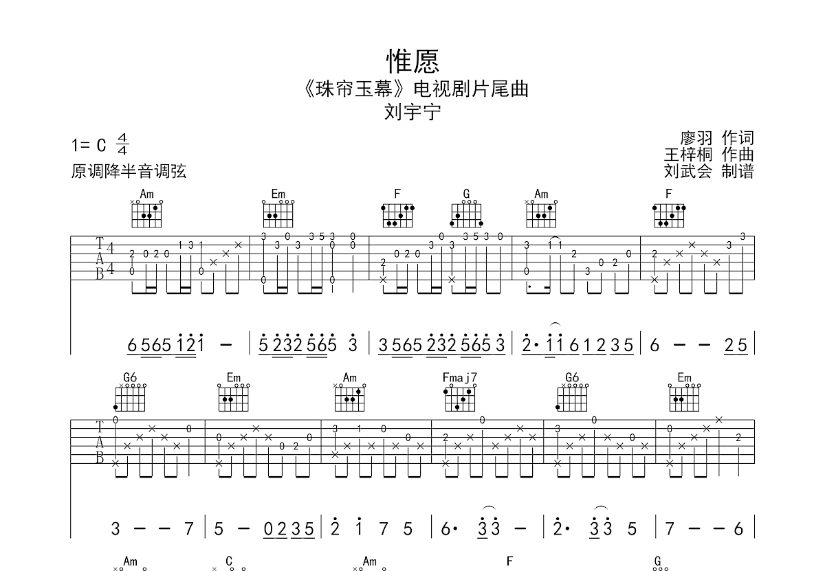 惟愿吉他谱预览图