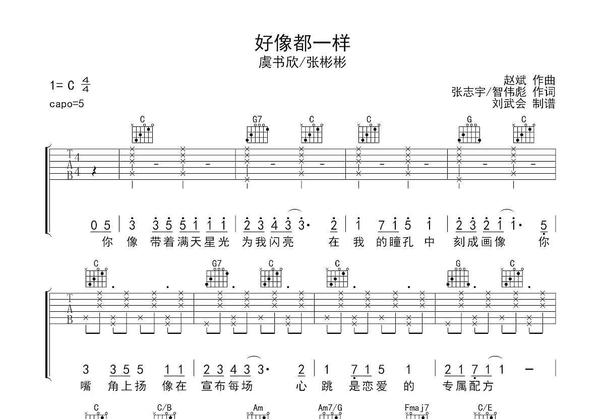 好像都一样吉他谱预览图