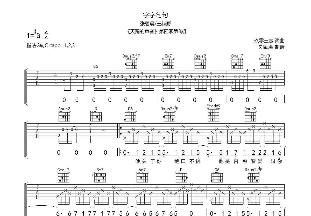 字字句句吉他谱预览图